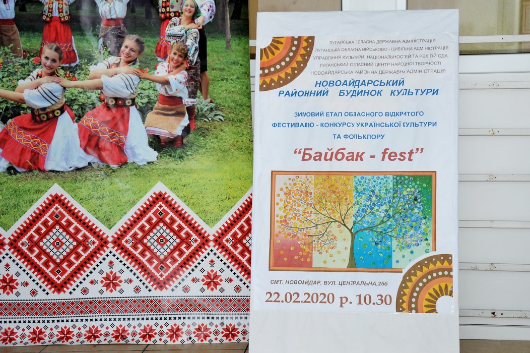 Стартував зимовий етап фестивалю «Байбак-fest» у Новоайдарському районному Будинку культури